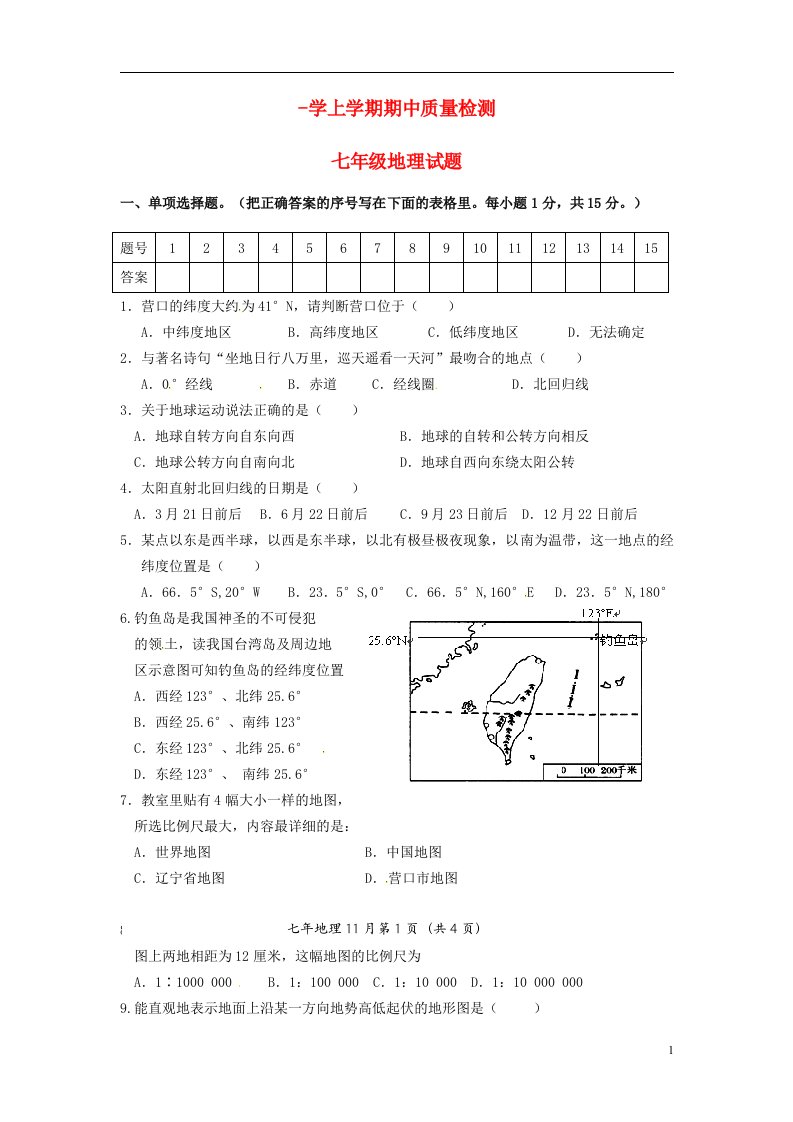 辽宁省大石桥市一中七级地理上学期期中试题