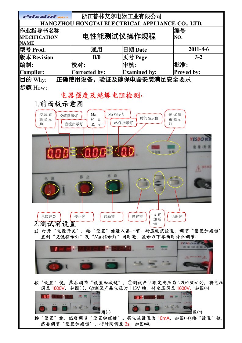 电性能测试仪操作规程绝缘耐压测试仪