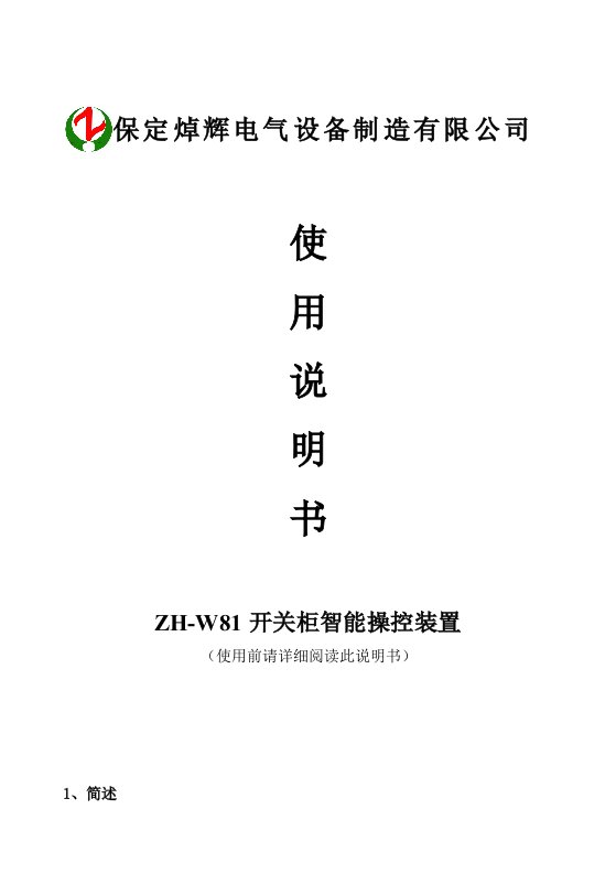 ZH-W81无线测温说明书