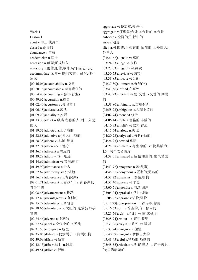 大学英语六级CET6单词