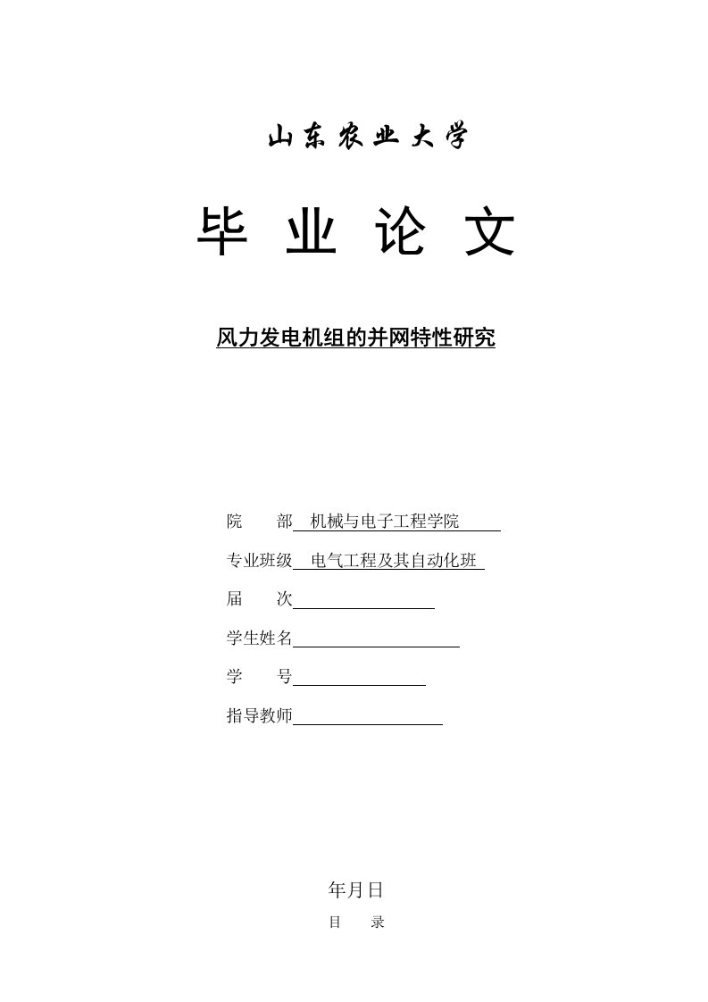 风力发电机组的并网特性研究