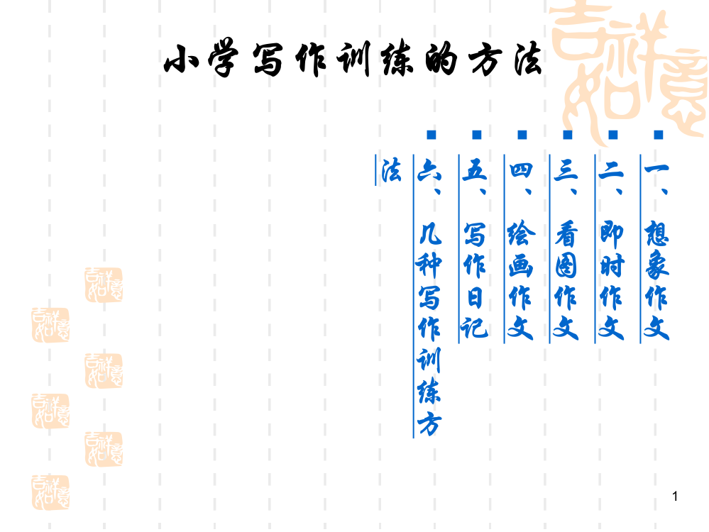 小学写作训练的方法