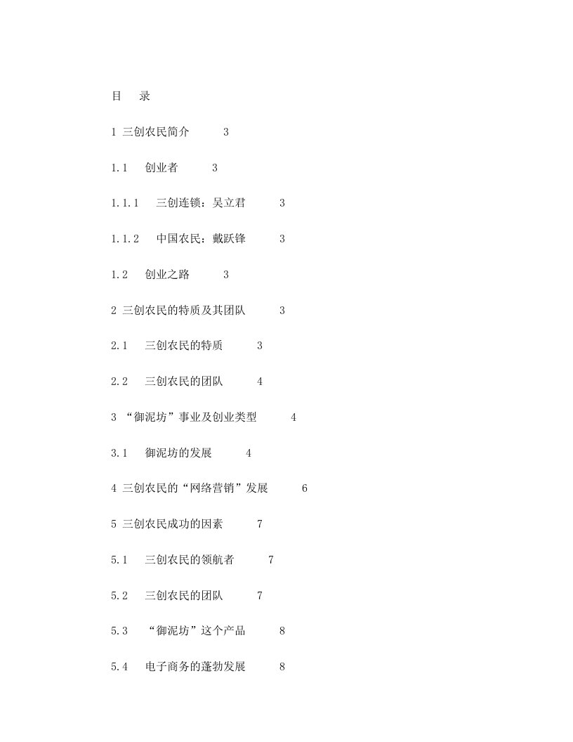 创业故事--三创农民(御泥坊)