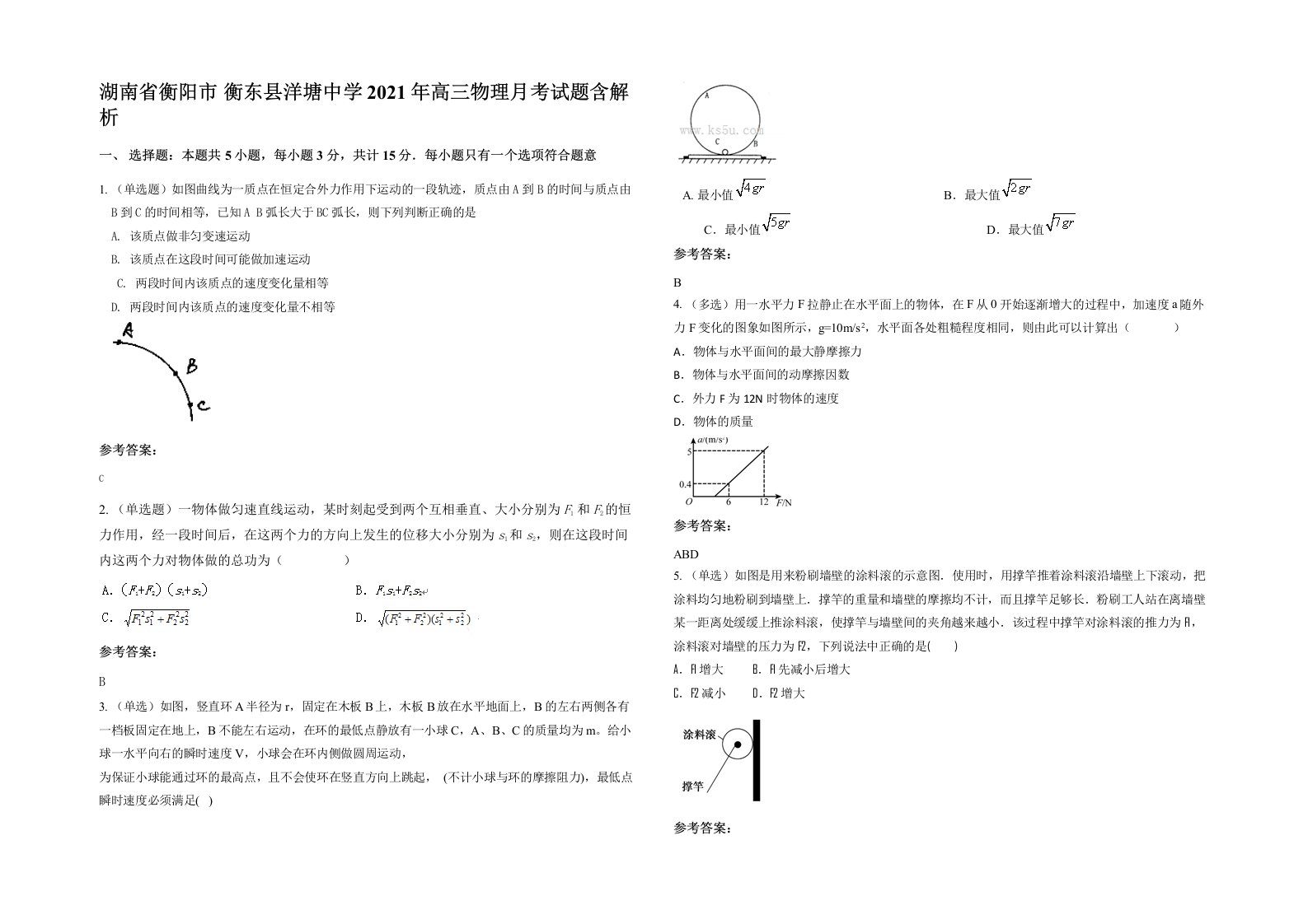 湖南省衡阳市衡东县洋塘中学2021年高三物理月考试题含解析