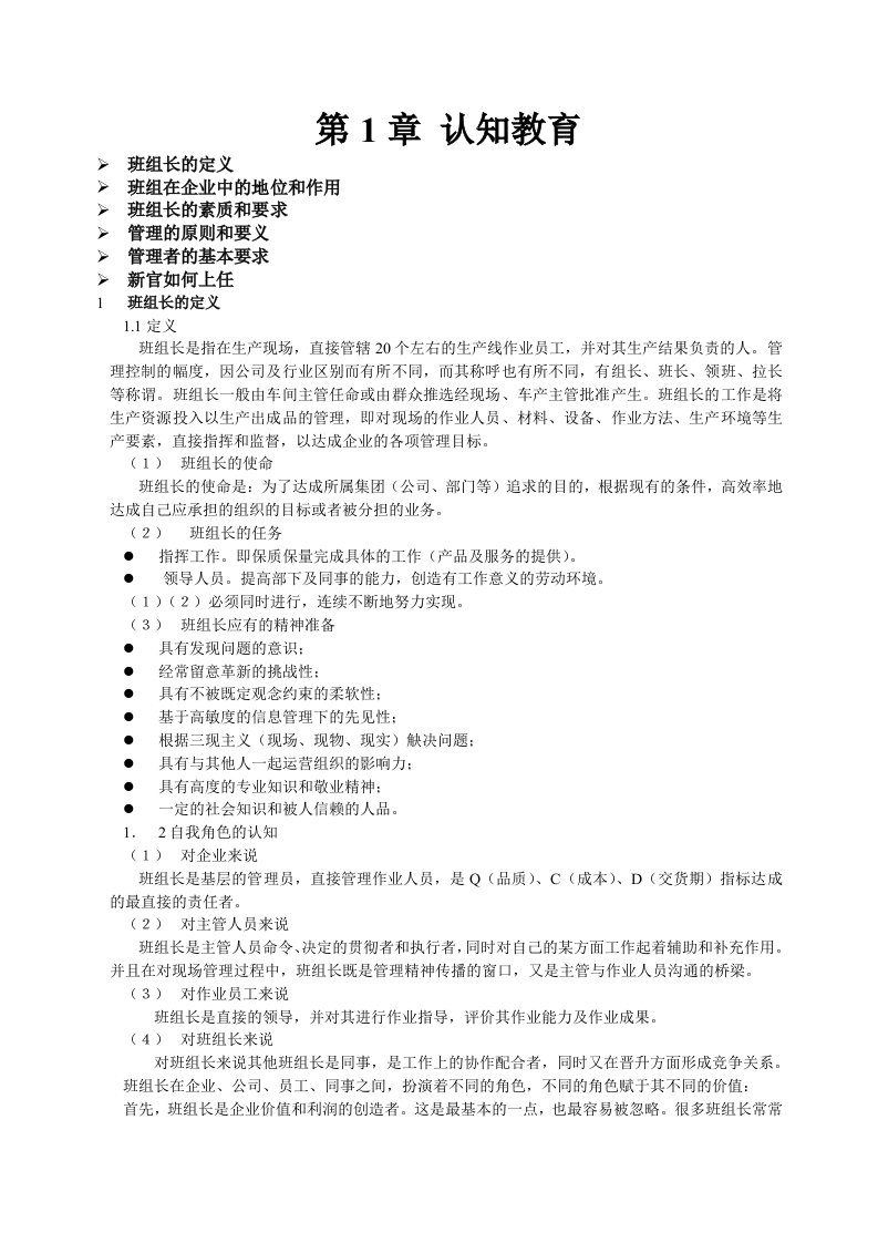 s基层主管之组长拉长领班物料员培训教材