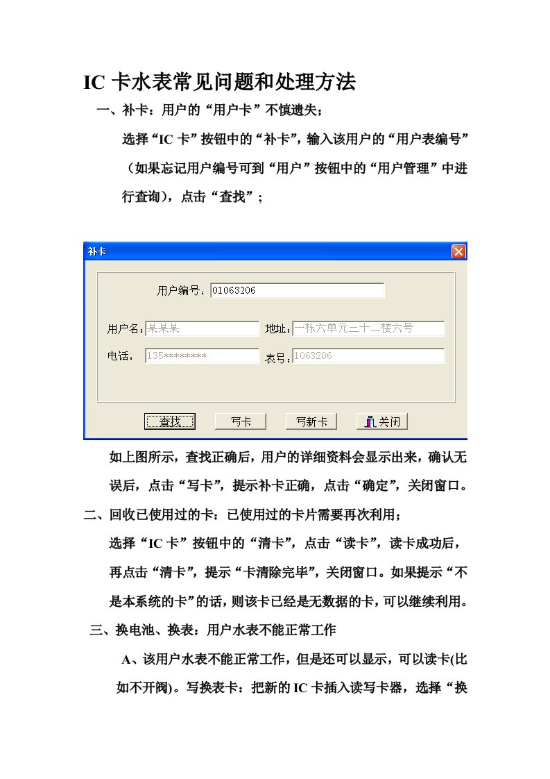 IC卡水表常见问题和处理方法