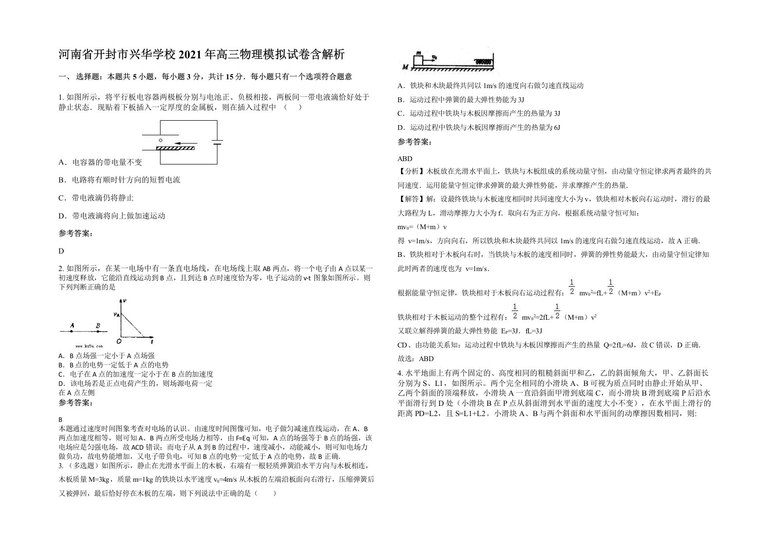 河南省开封市兴华学校2021年高三物理模拟试卷含解析