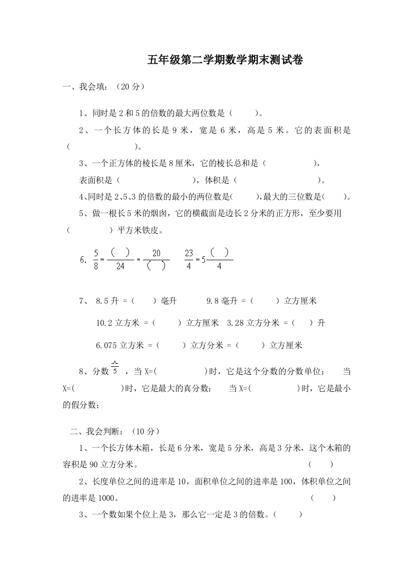 五年级第二学期数学期末测试卷