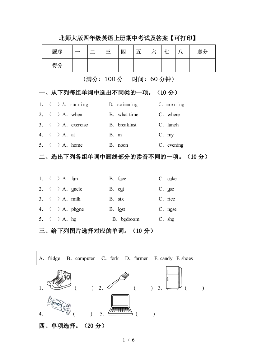 北师大版四年级英语上册期中考试及答案【可打印】