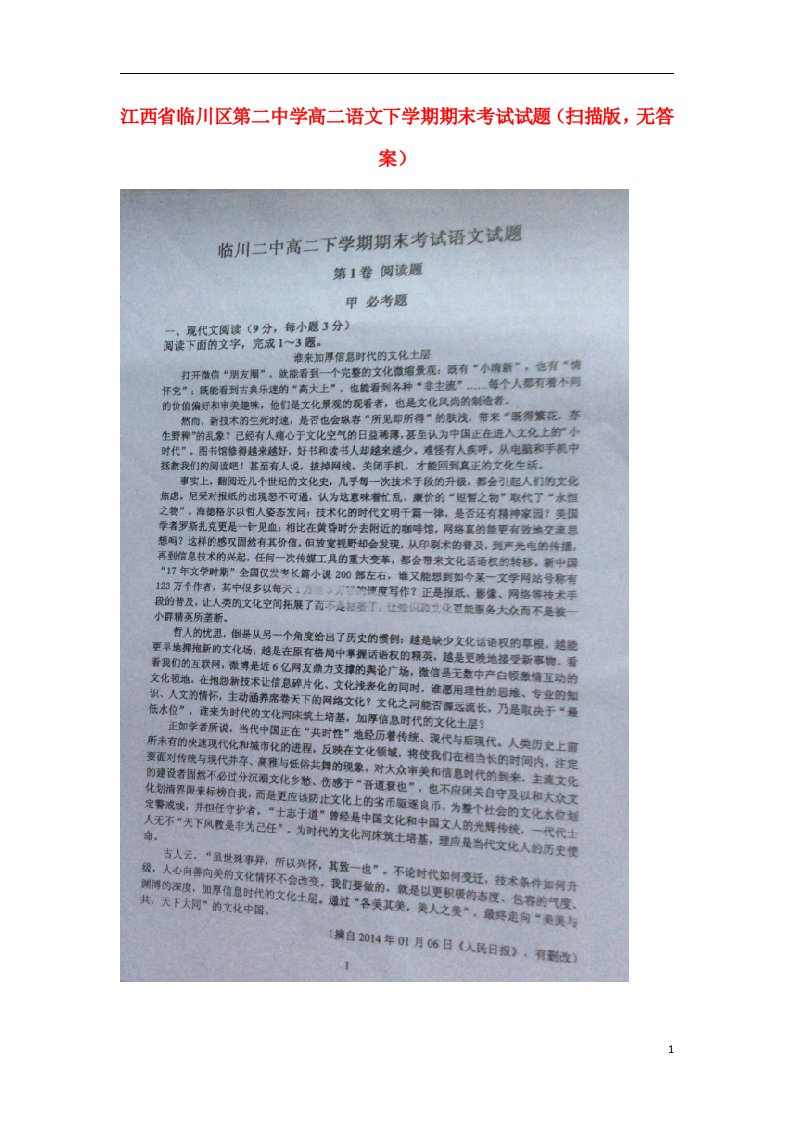 江西省临川区第二中学高二语文下学期期末考试试题（扫描版，无答案）