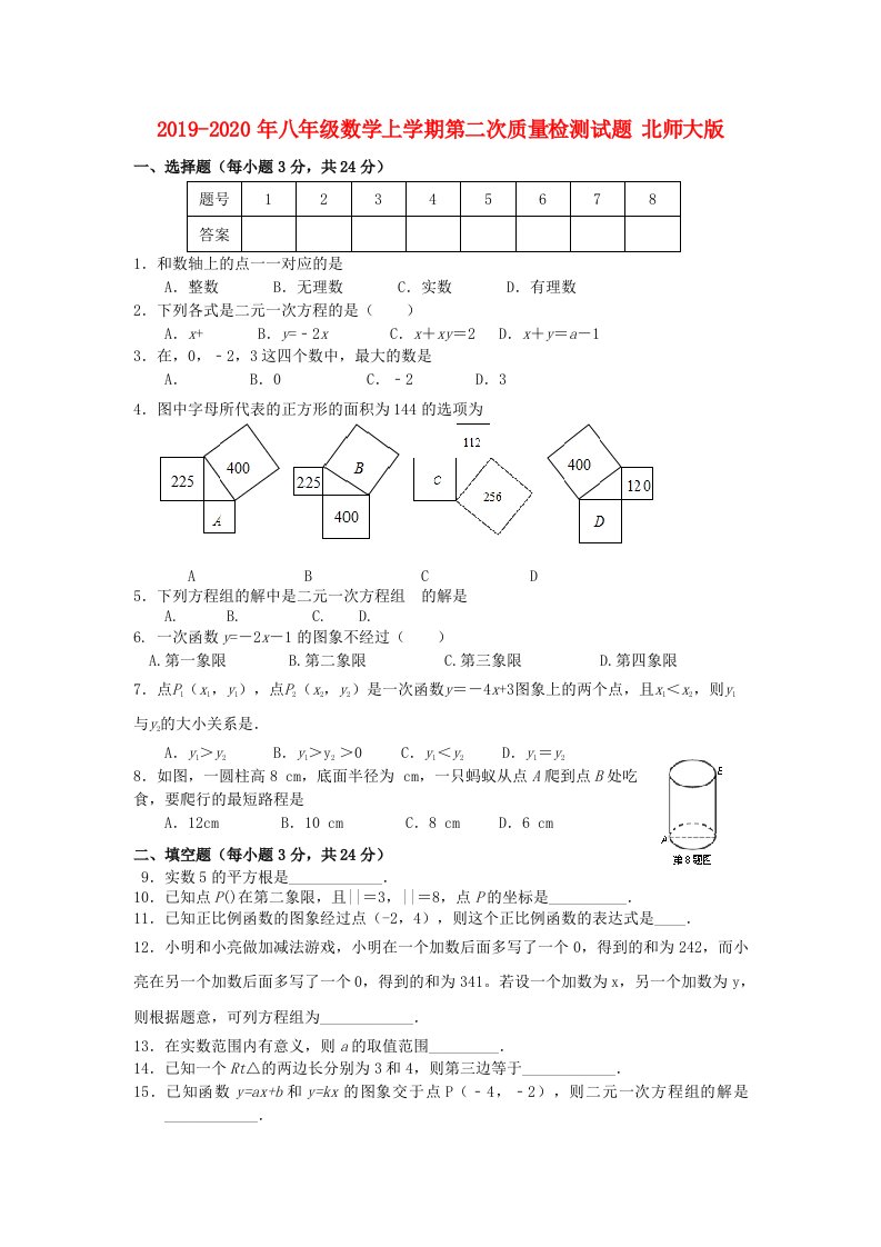 2019-2020年八年级数学上学期第二次质量检测试题