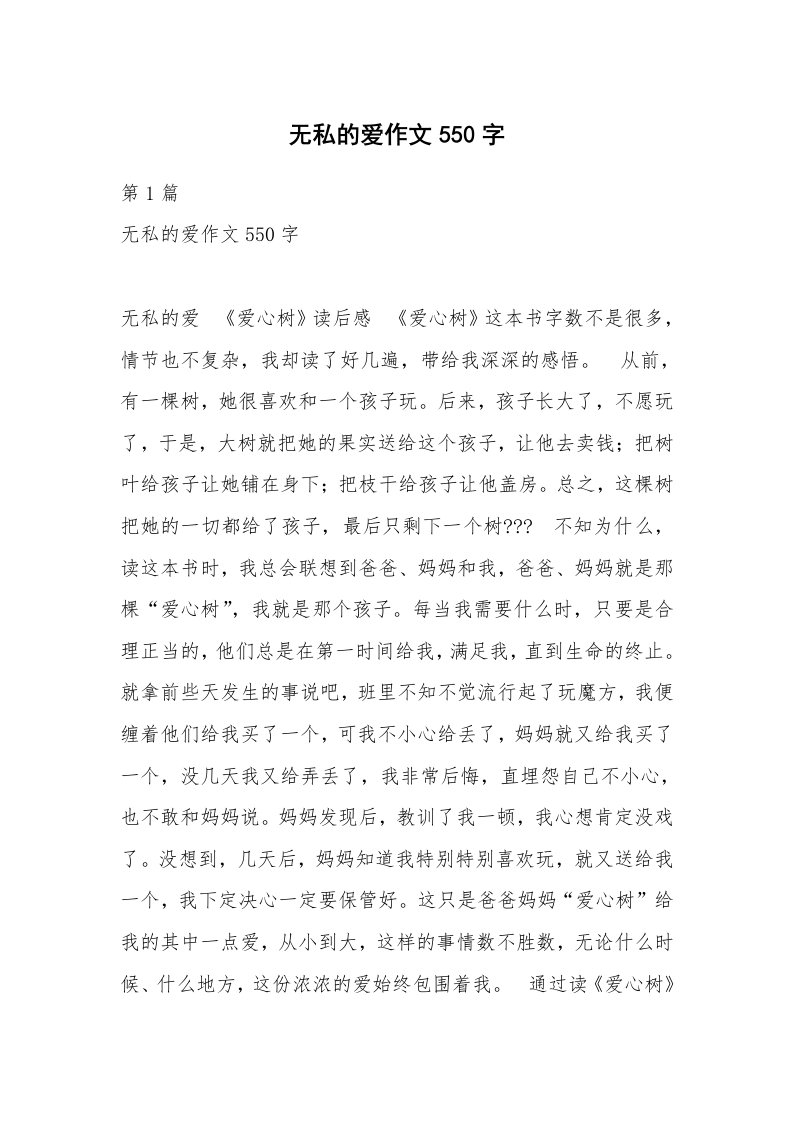 无私的爱作文550字