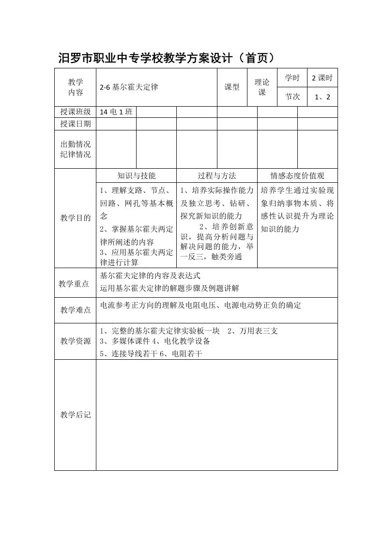 2-6基尔霍夫定律