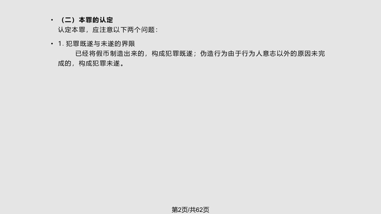 破坏金融管理秩序罪