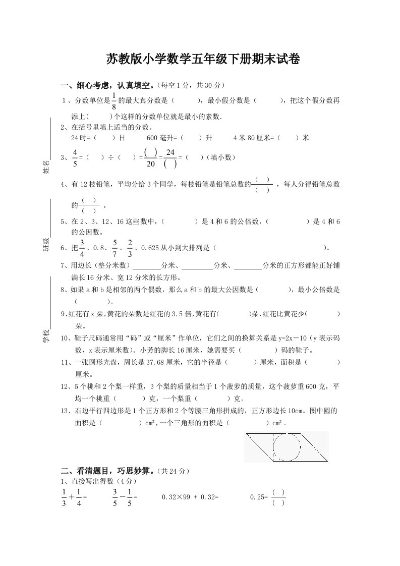 新苏教版五年级下册数学期末试卷及答案