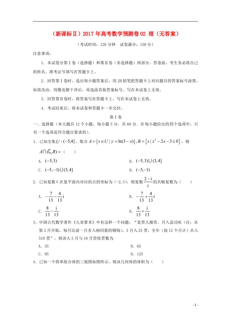 高考数学预测卷02