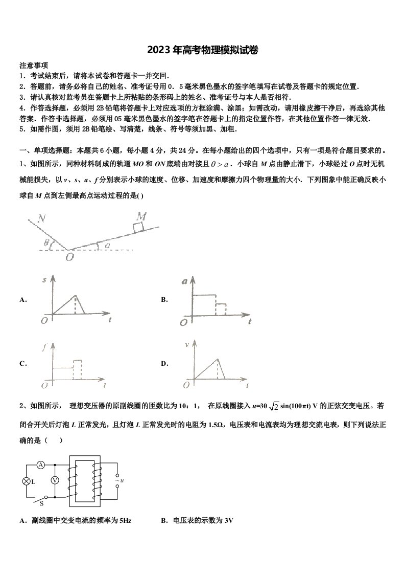 2022-2023学年福建省龙岩市长汀县长汀、连城一中等六校高三第二次诊断性检测物理试卷含解析