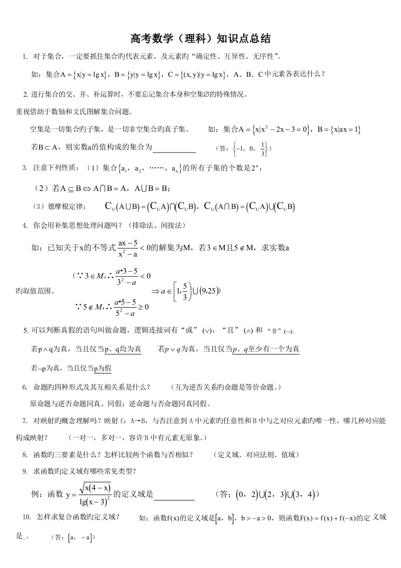 2023年高考数学理科知识点总结精辟