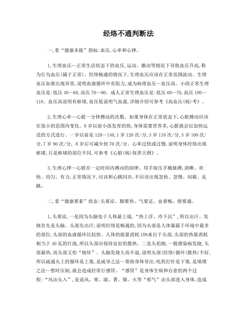 经络不通判断法