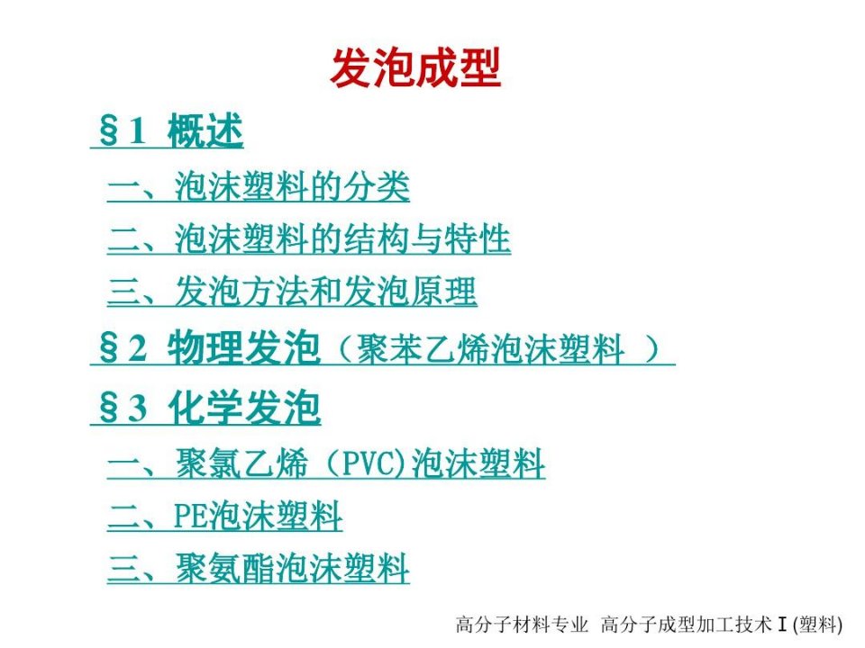 发泡成型技术工艺详解-推荐