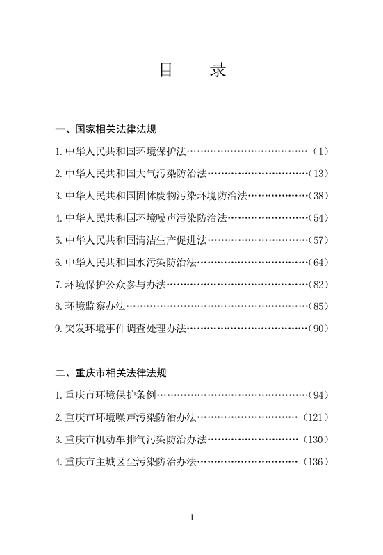 学士学位论文—-环境管理制度汇编.环境因素辨识清单环境应急预案