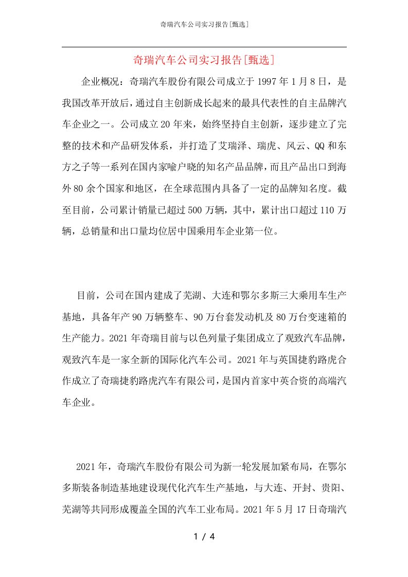 奇瑞汽车公司实习报告