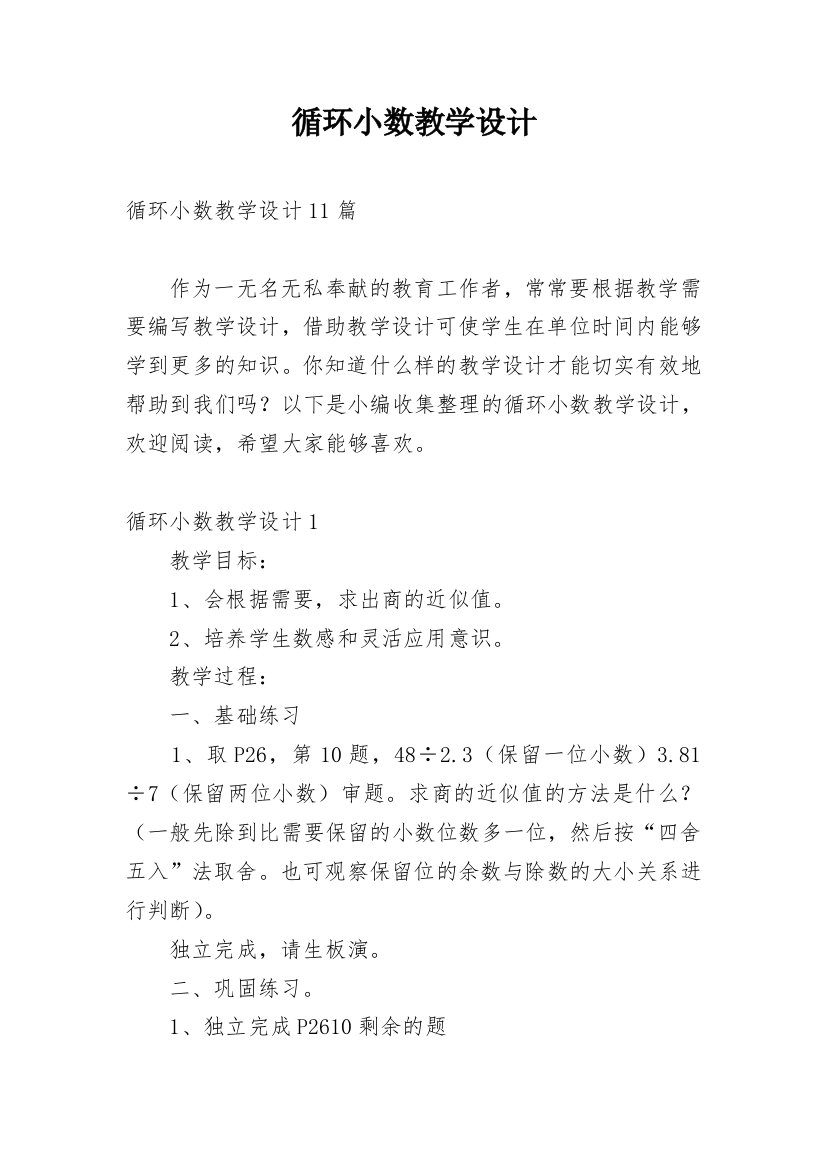 循环小数教学设计_4