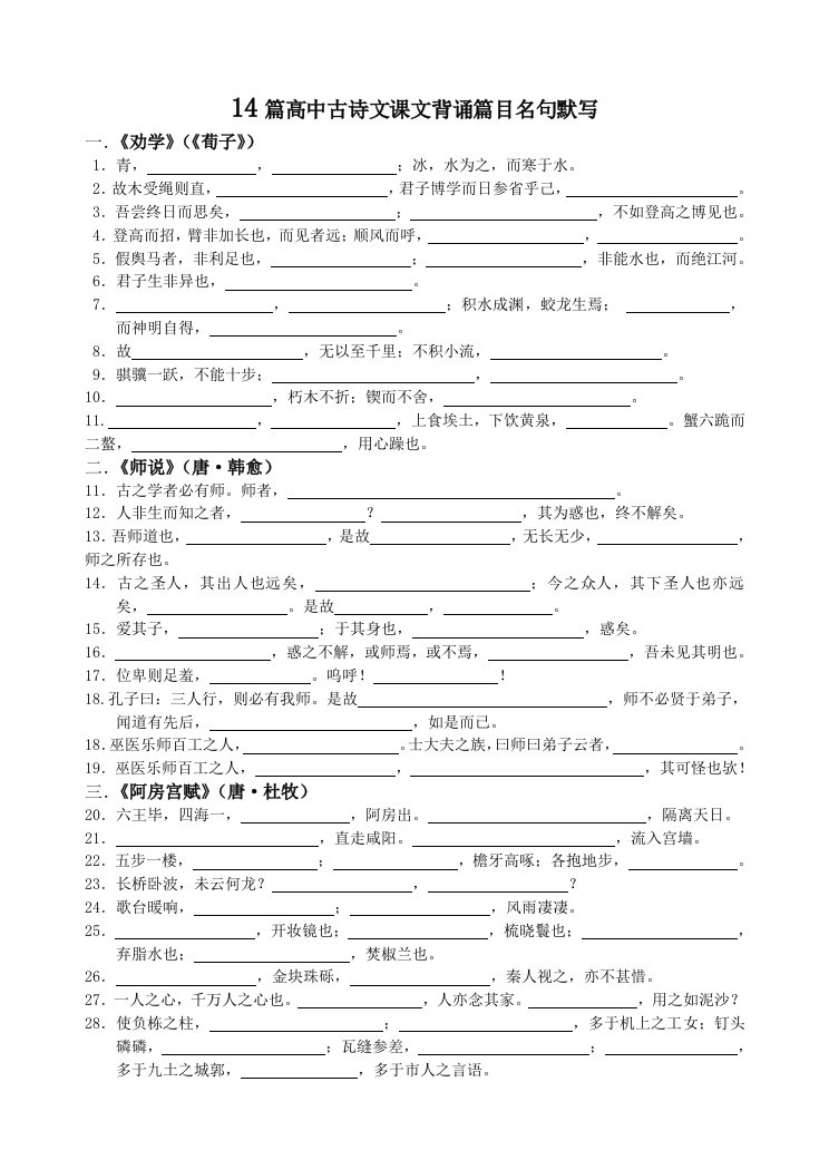 苏教版高中语文必修一、二背诵篇目名句默写