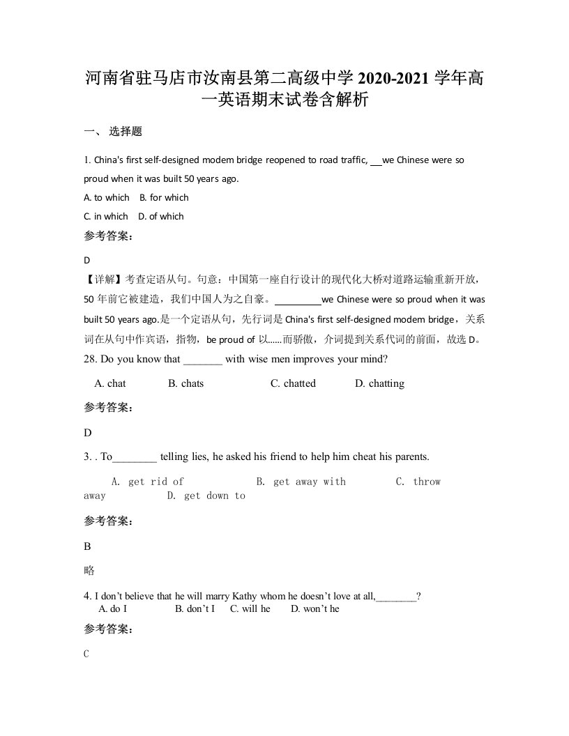 河南省驻马店市汝南县第二高级中学2020-2021学年高一英语期末试卷含解析