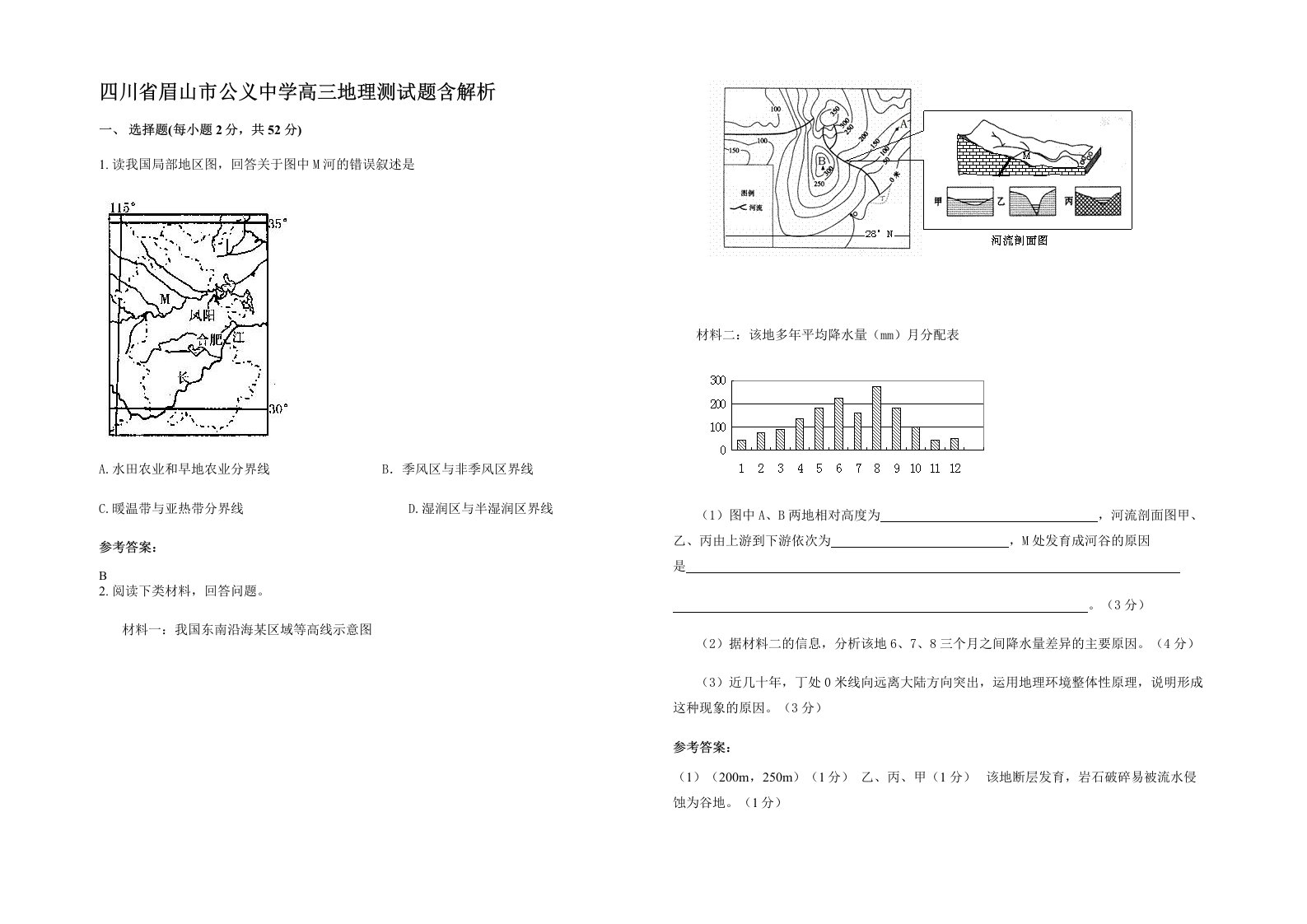 四川省眉山市公义中学高三地理测试题含解析