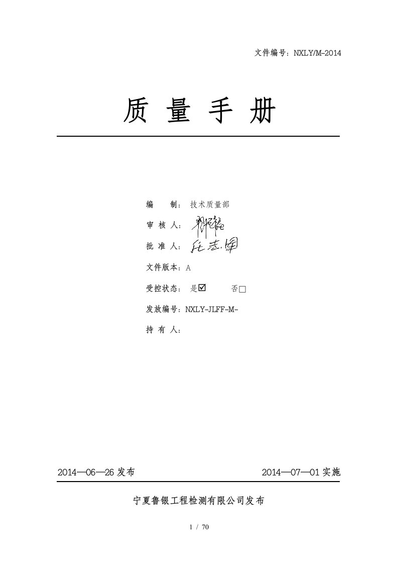 1质量手册修订版