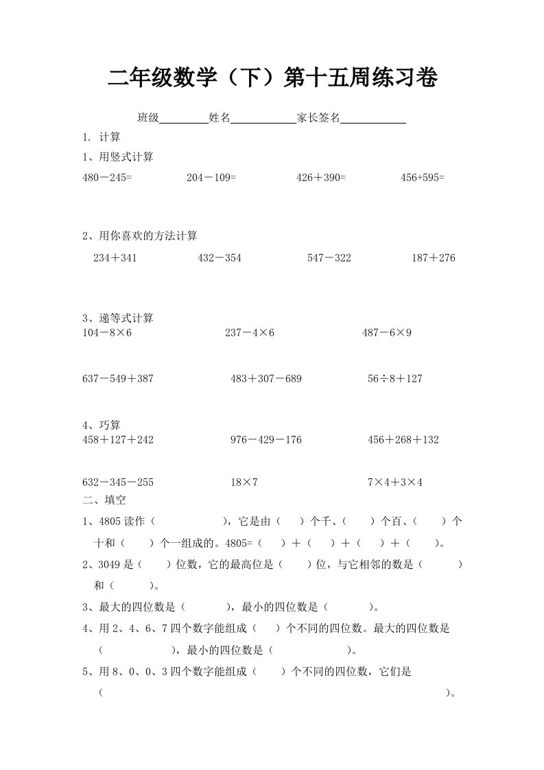 沪教版数学二年级下册第十五周练习