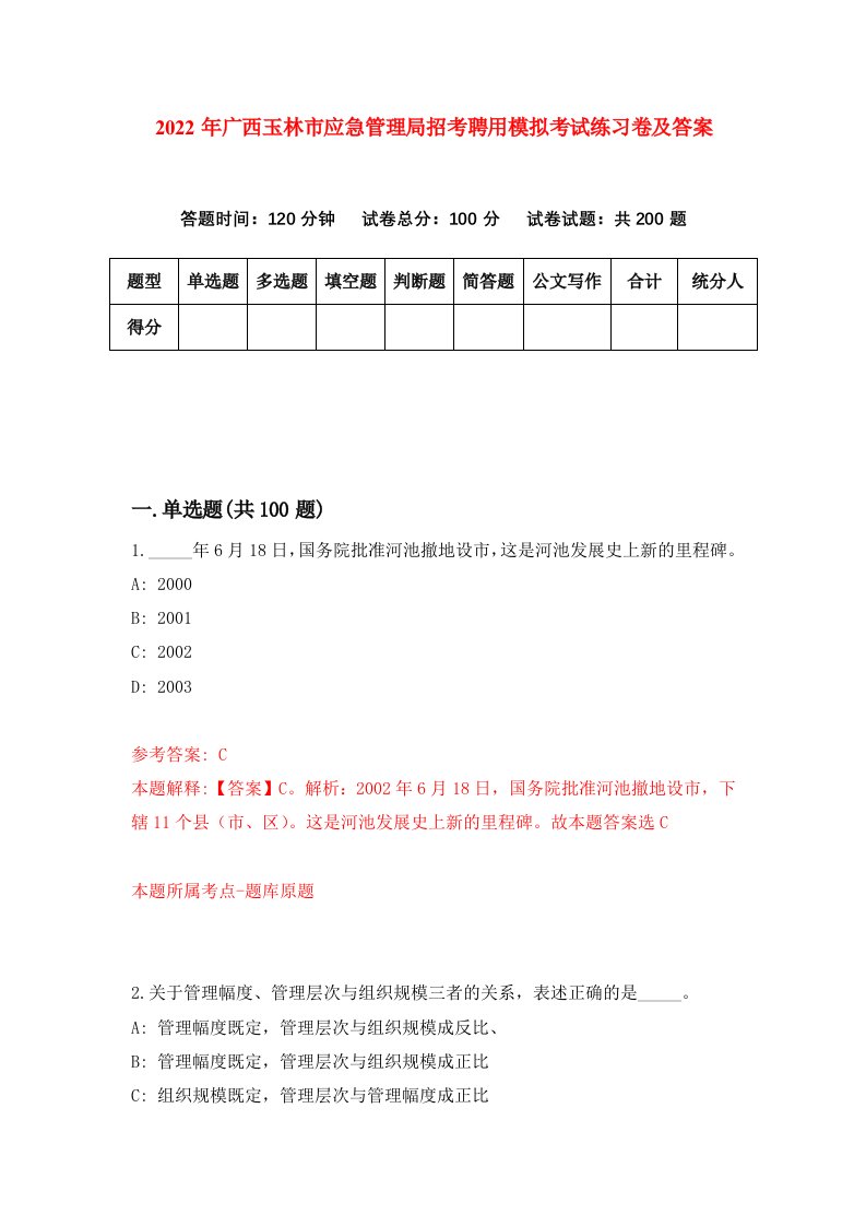 2022年广西玉林市应急管理局招考聘用模拟考试练习卷及答案第9套