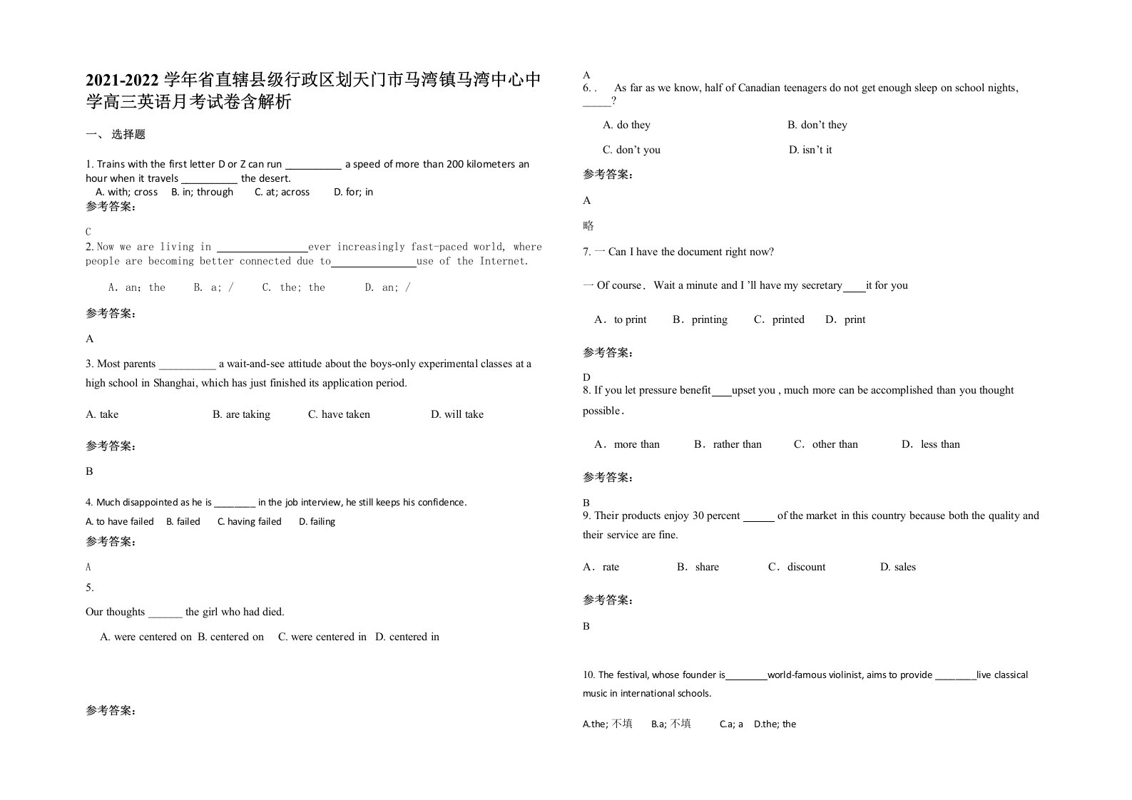 2021-2022学年省直辖县级行政区划天门市马湾镇马湾中心中学高三英语月考试卷含解析