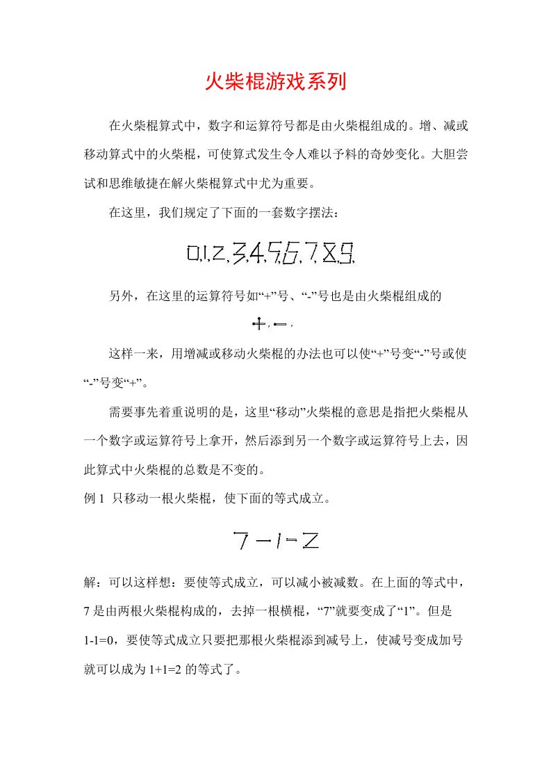 火柴棍游戏系列