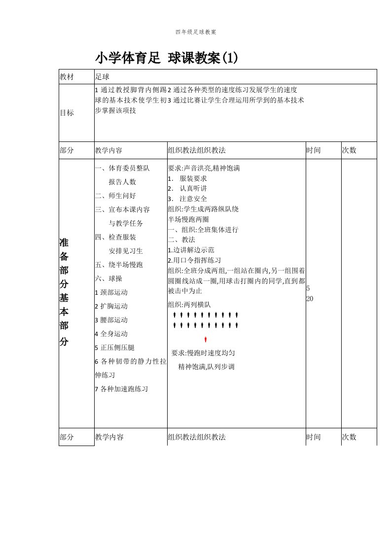 四年级足球教案