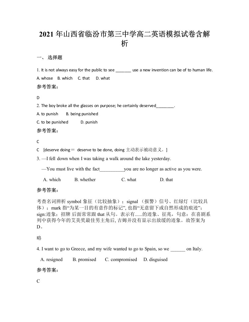 2021年山西省临汾市第三中学高二英语模拟试卷含解析