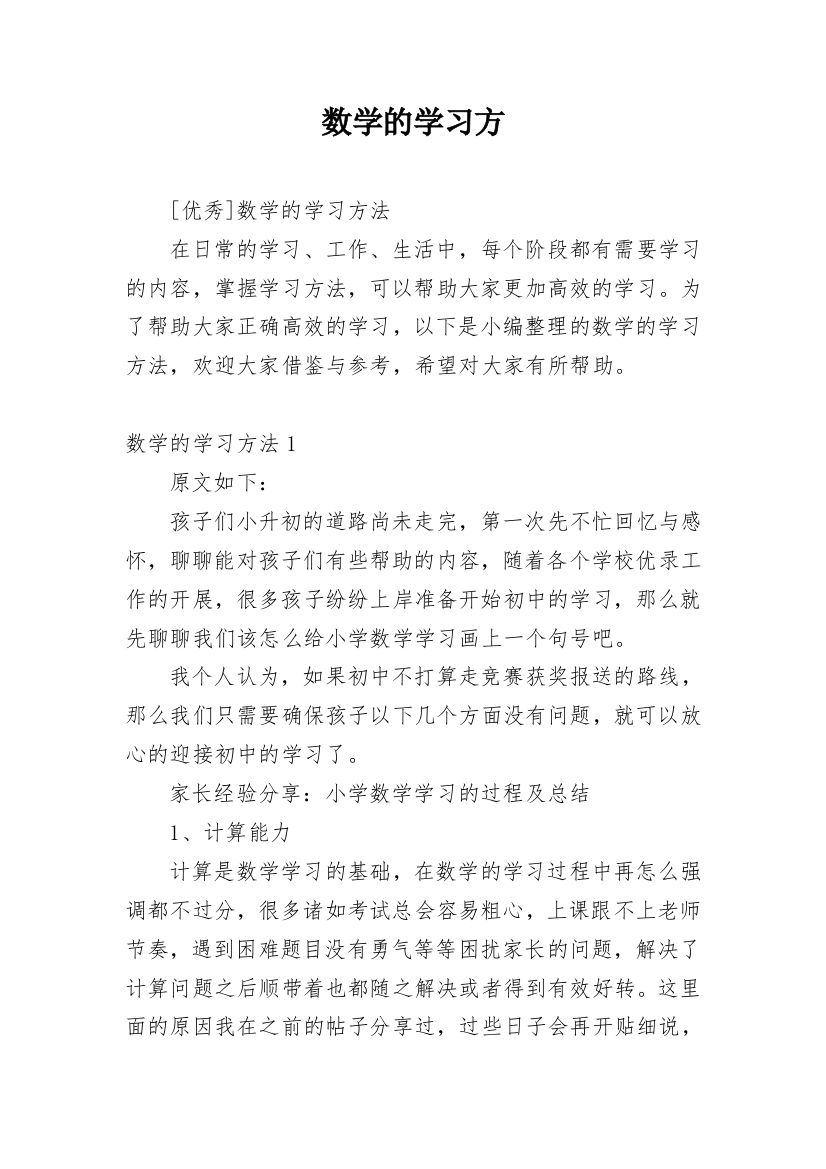 数学的学习方_1