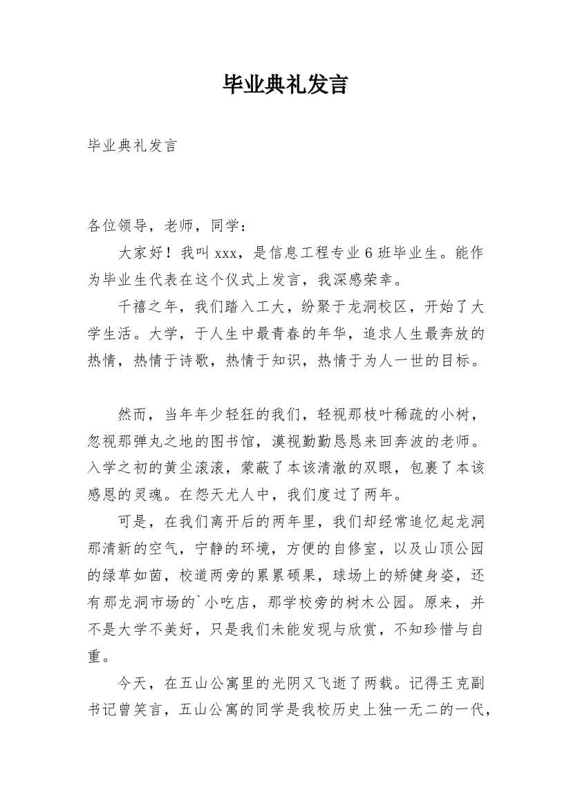 毕业典礼发言_1