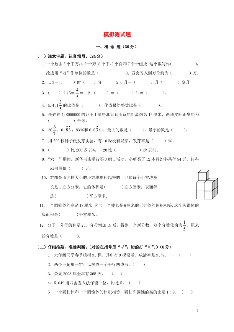 六年级数学下学期模拟测试题