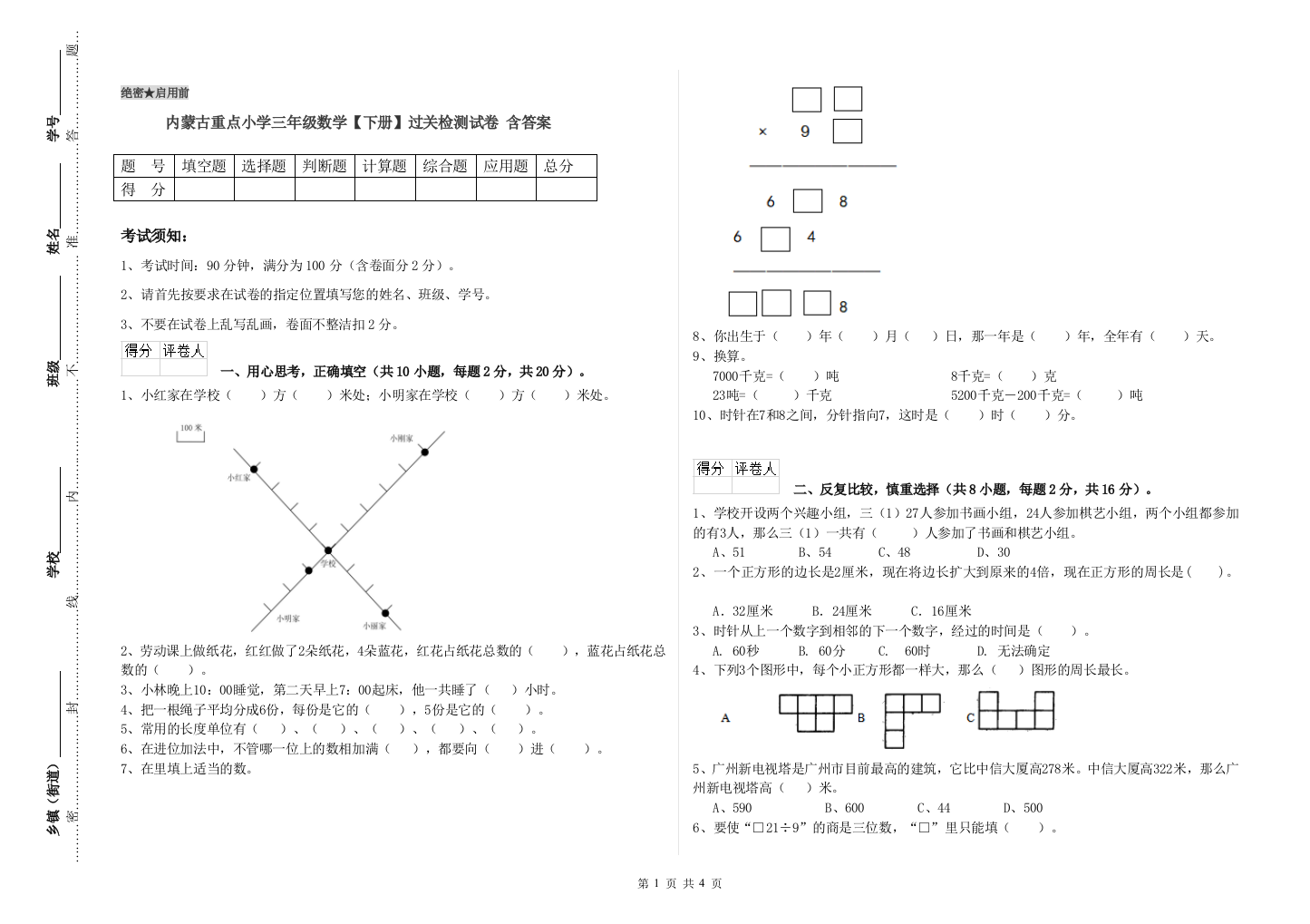 内蒙古重点小学三年级数学【下册】过关检测试卷-含答案