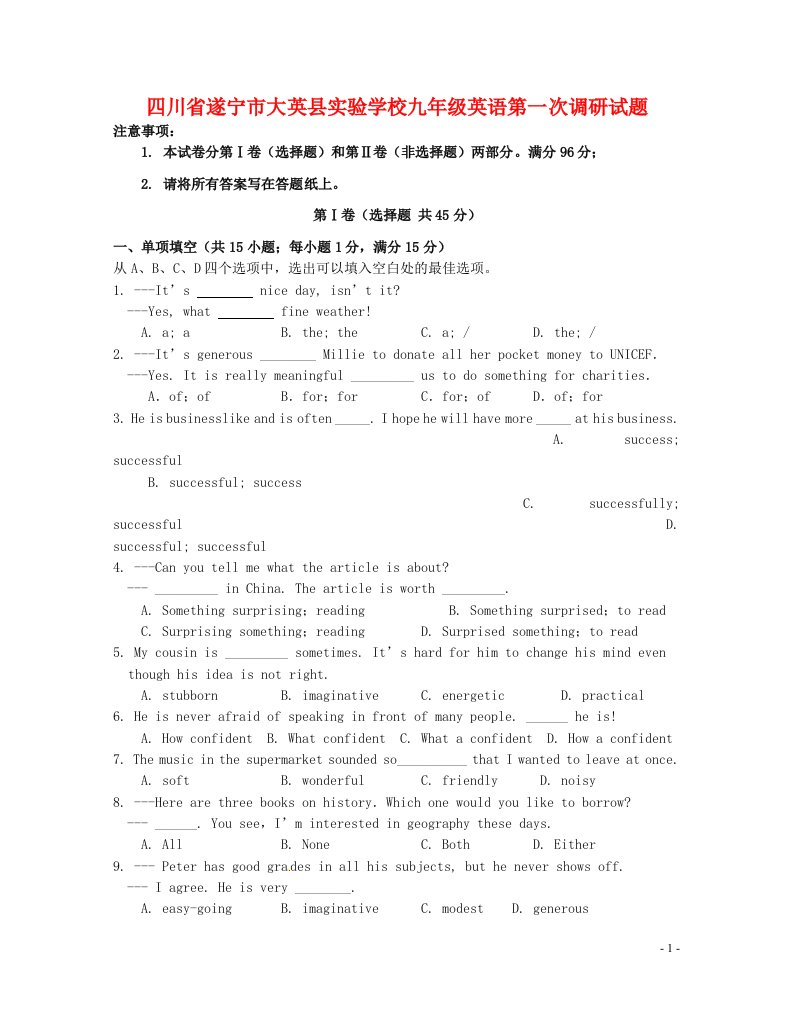 四川省遂宁市大英县实验学校九级英语第一次调研试题