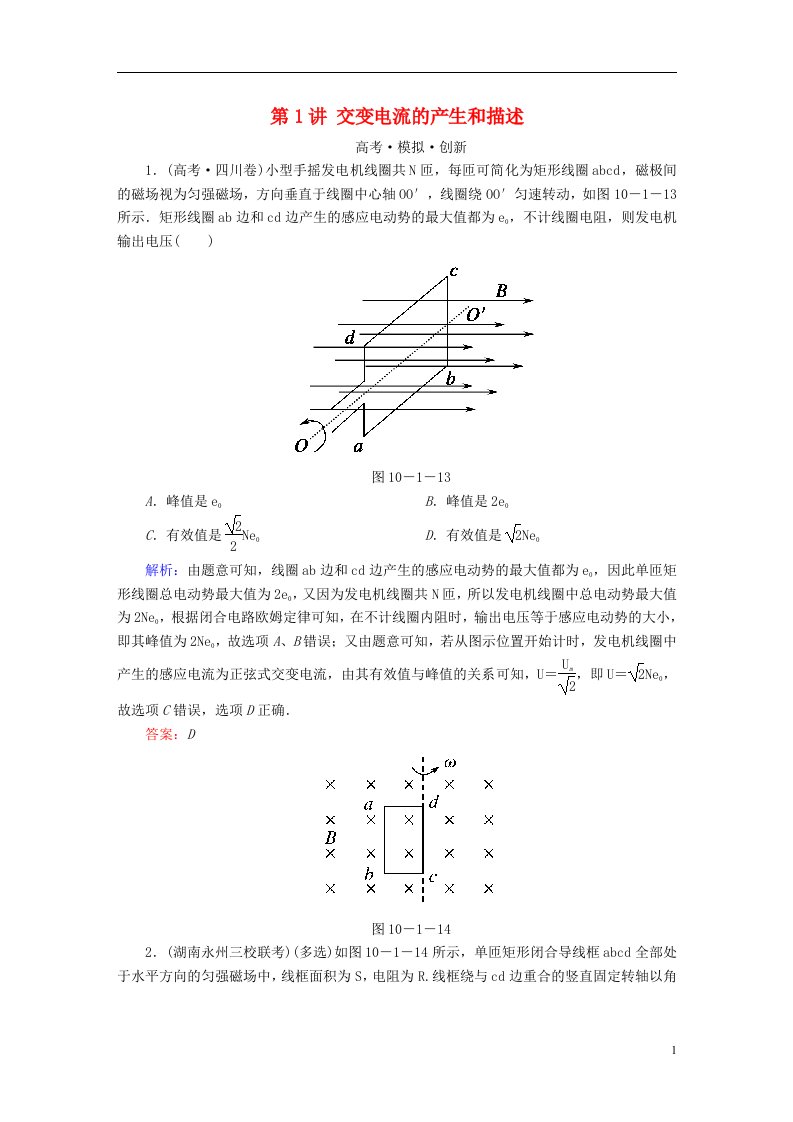 高考导练高考物理一轮复习