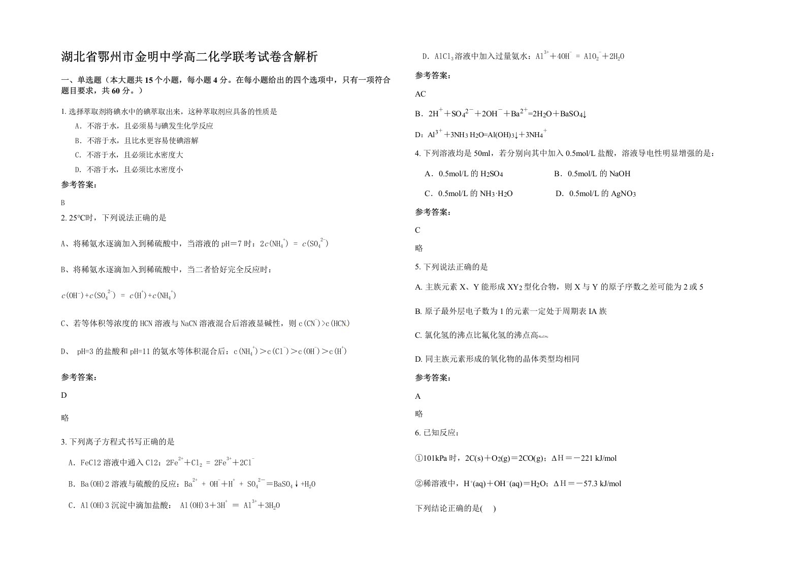 湖北省鄂州市金明中学高二化学联考试卷含解析