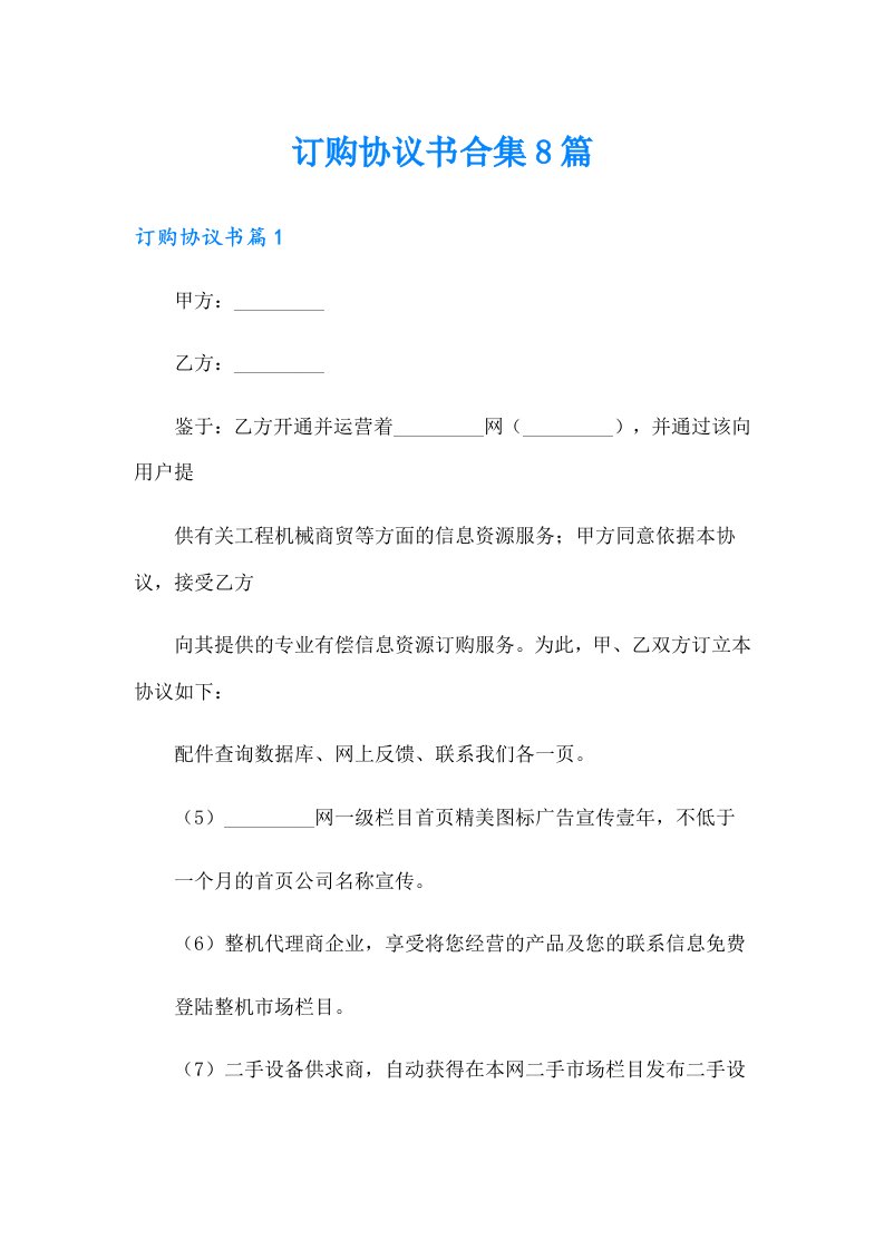 订购协议书合集8篇