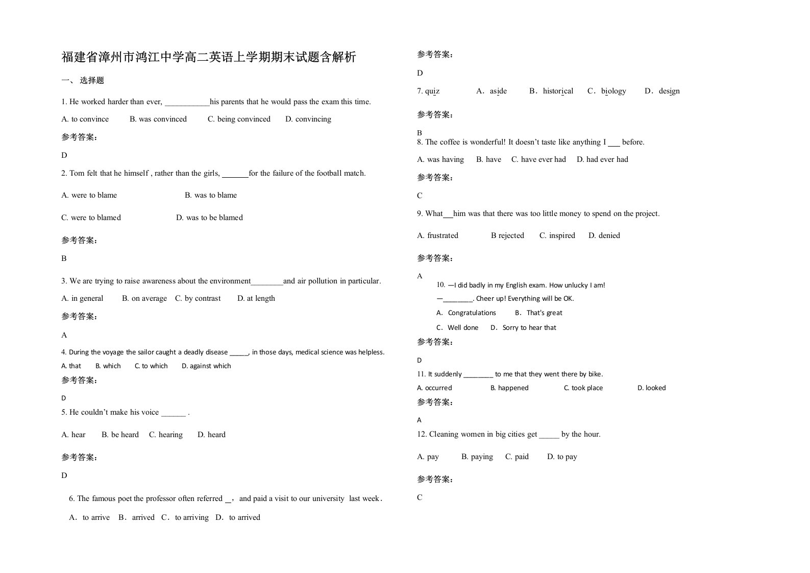 福建省漳州市鸿江中学高二英语上学期期末试题含解析