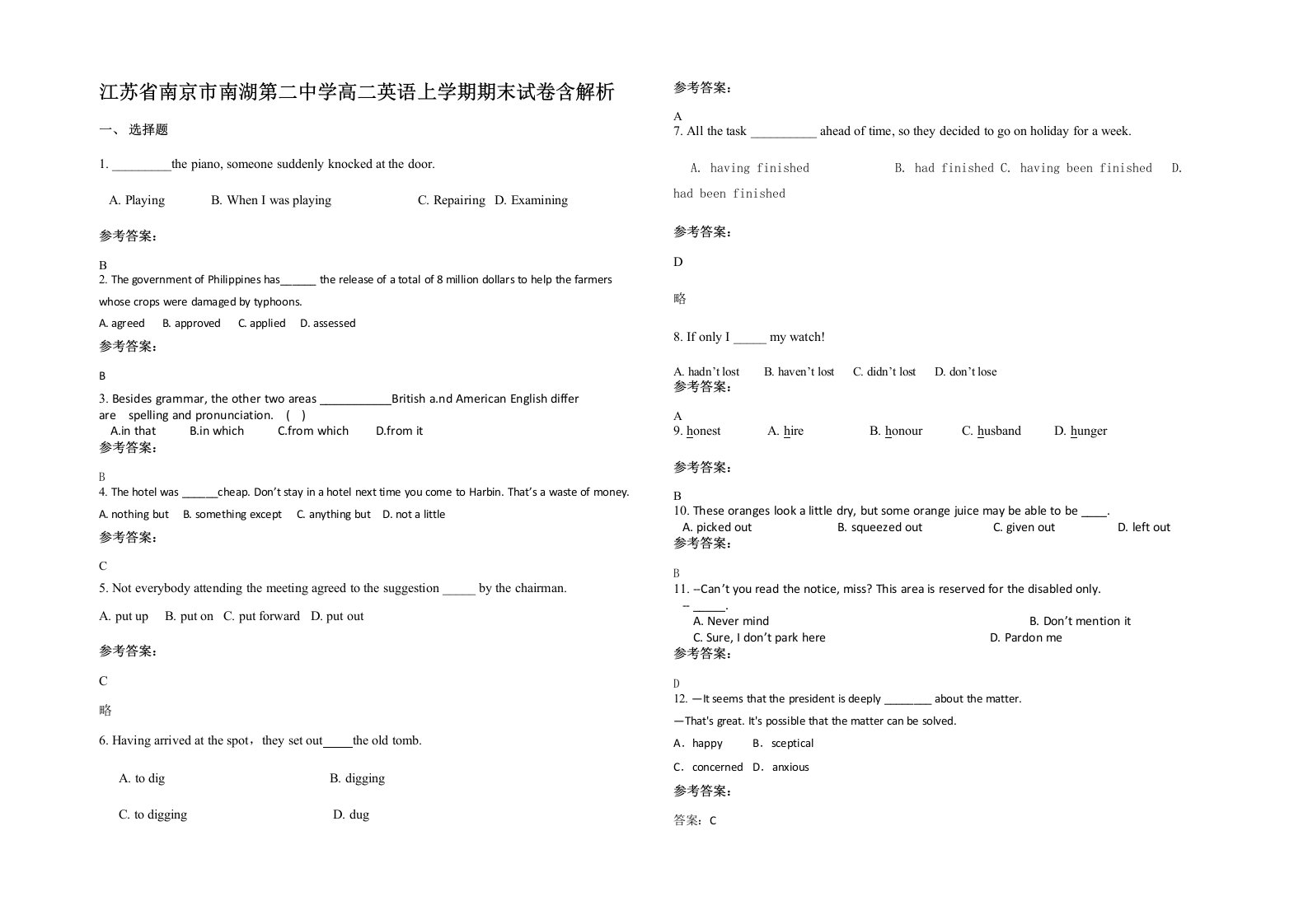 江苏省南京市南湖第二中学高二英语上学期期末试卷含解析