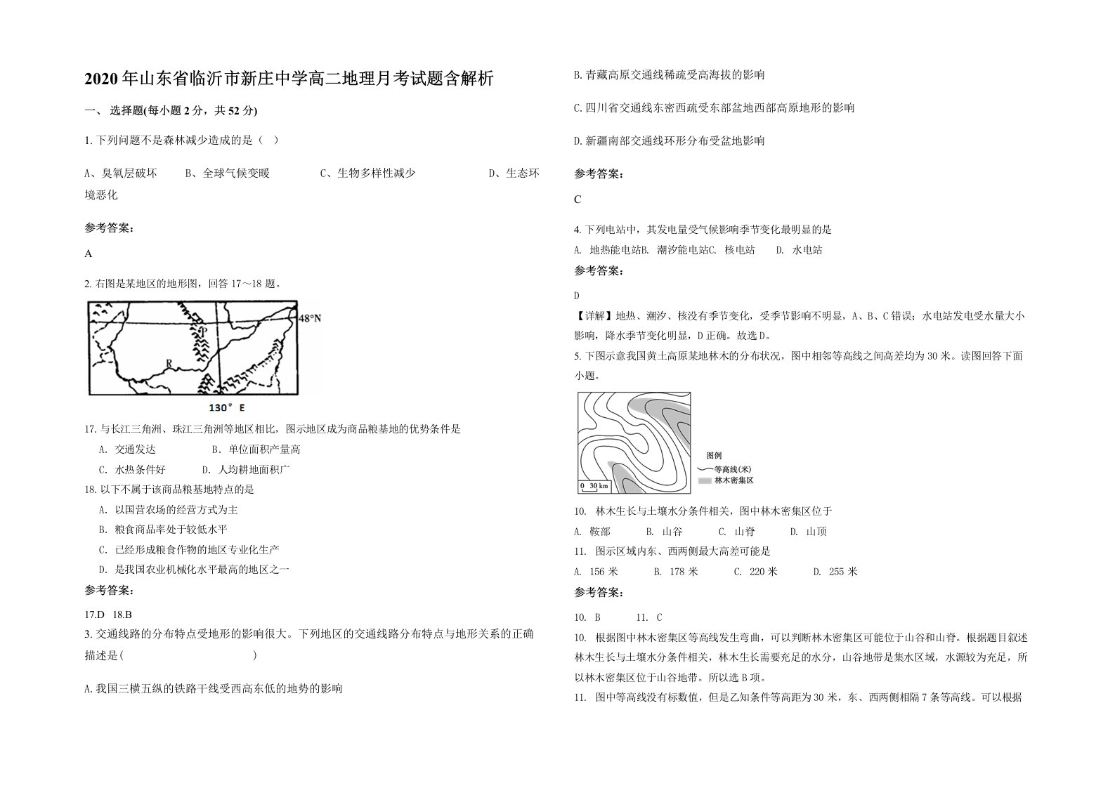 2020年山东省临沂市新庄中学高二地理月考试题含解析