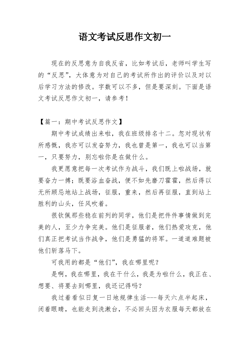 语文考试反思作文初一