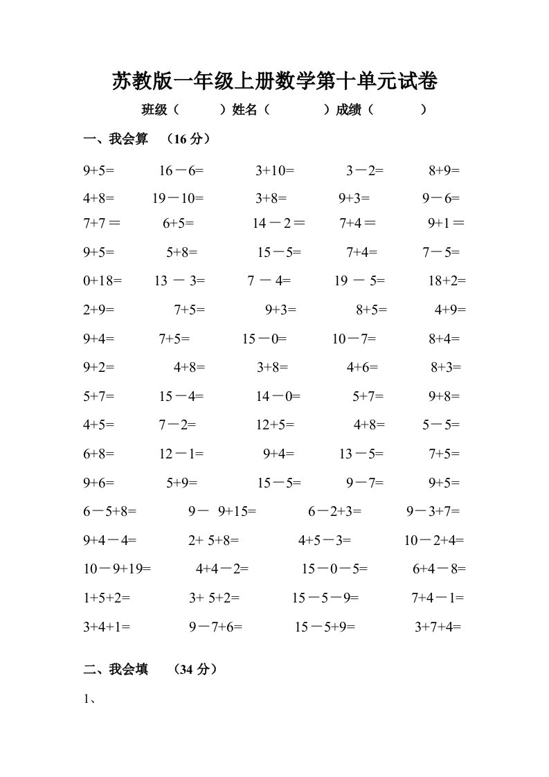 最新《苏教版小学一年级数学上册第10单元试题》20以内的进位加法